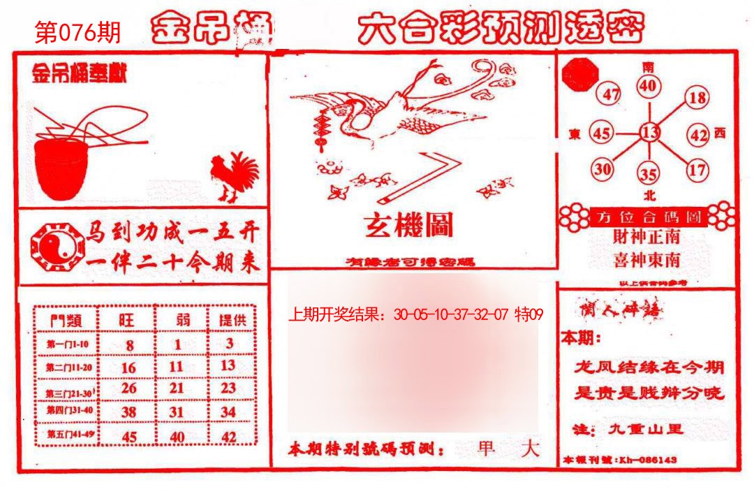 076期金吊桶(信封)[图]