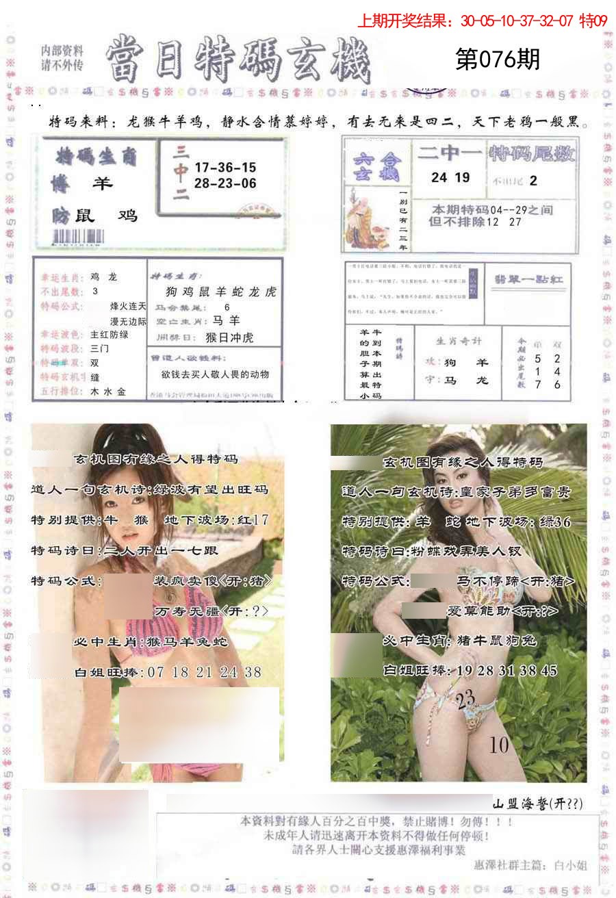 076期当日特码玄机-2[图]