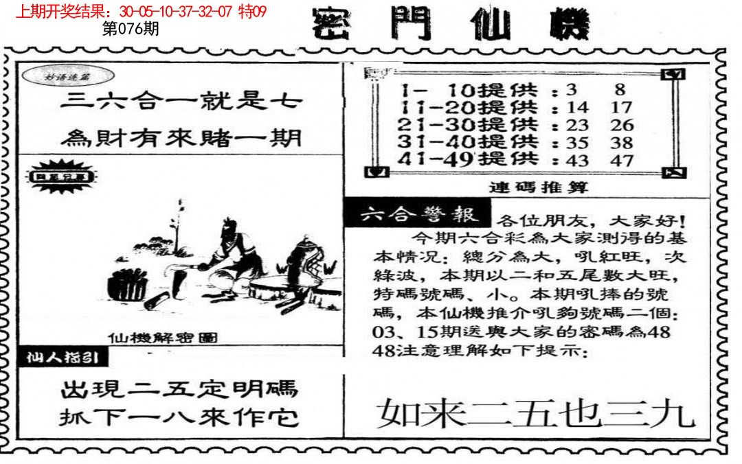 076期新密门仙机[图]