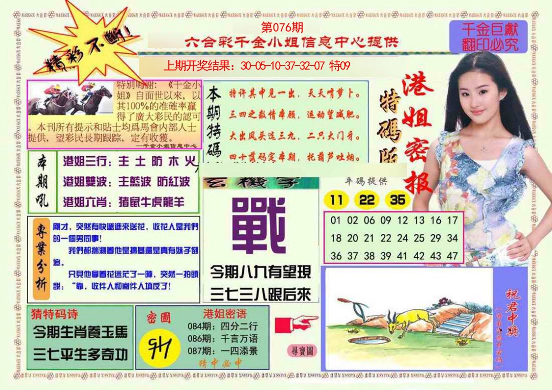 076期港姐密报A[图]