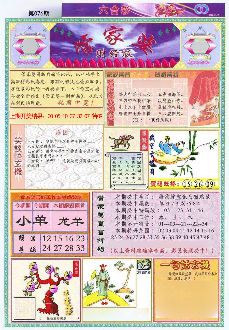 076期管家婆财经版[图]