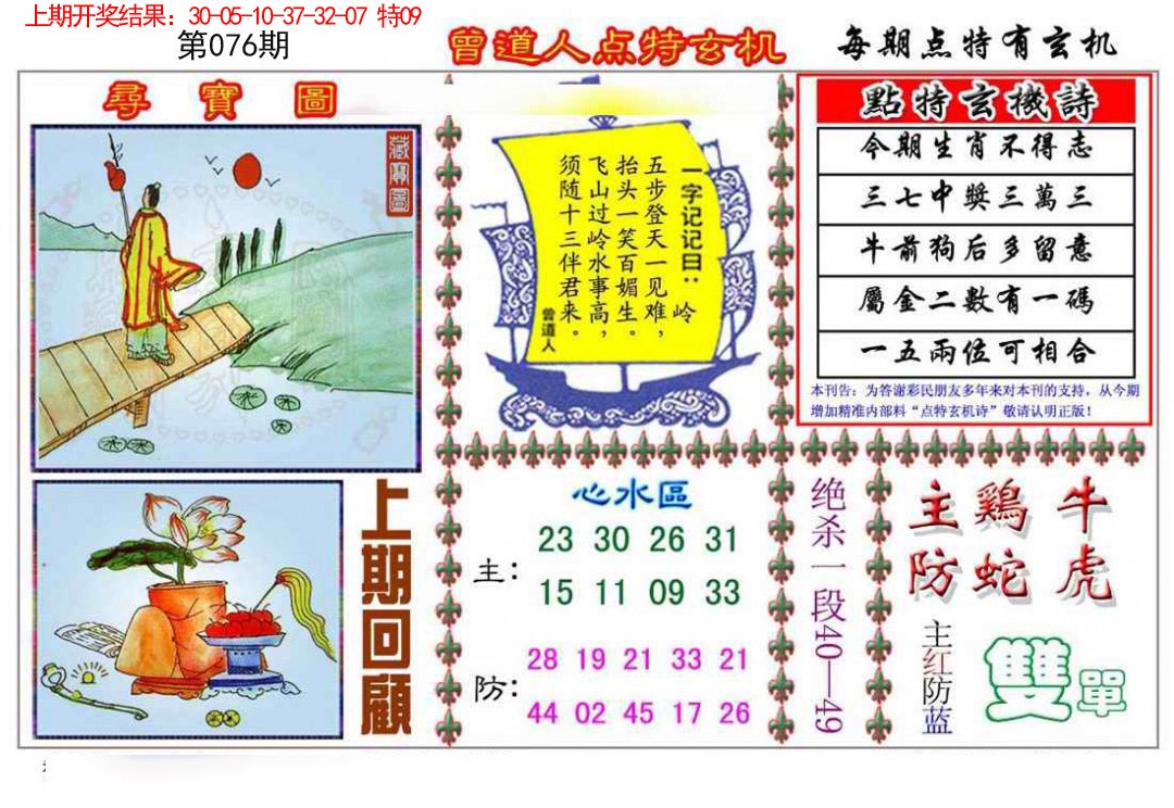 076期曾道人点特玄机[图]