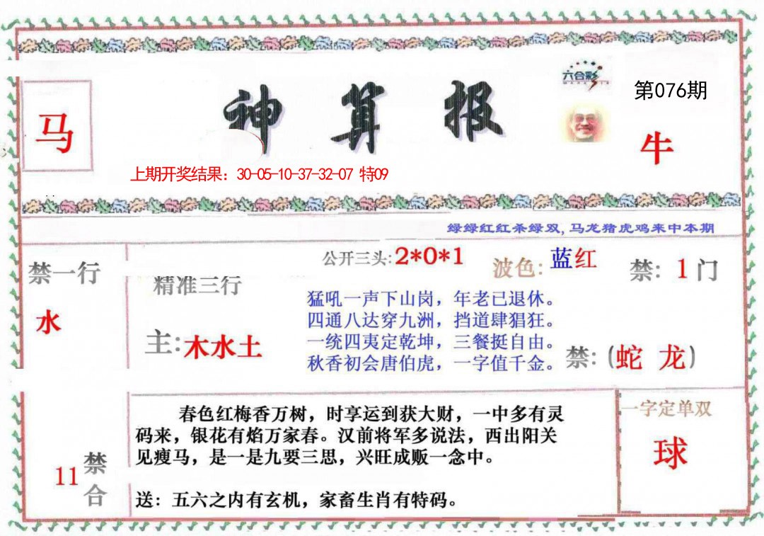 076期神算报[图]