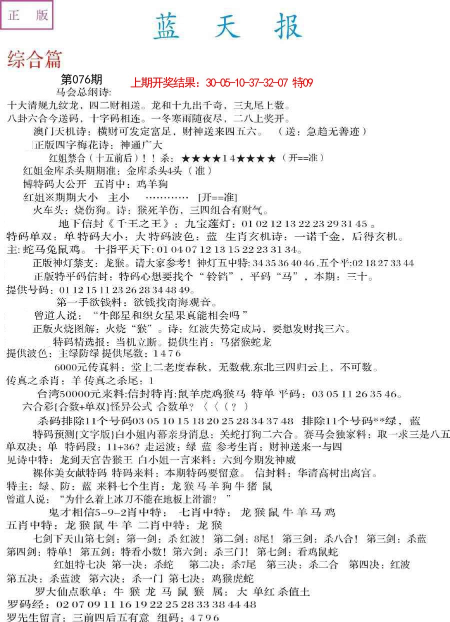 076期蓝天报A[图]