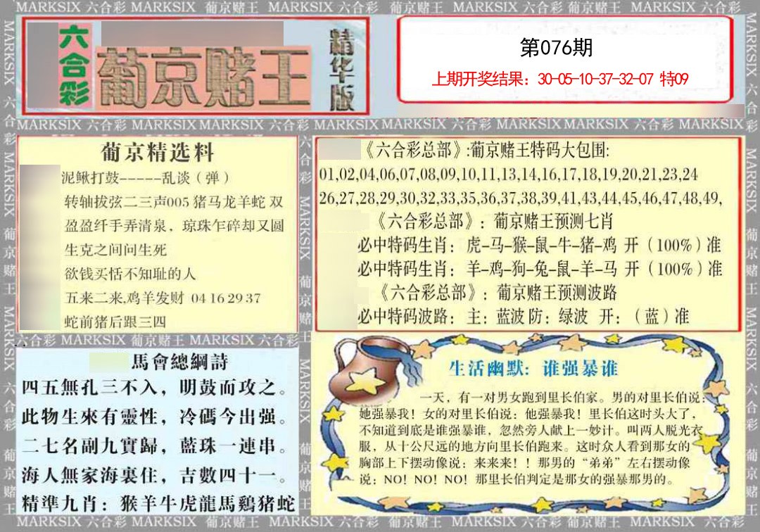 076期葡京赌王（正版）[图]