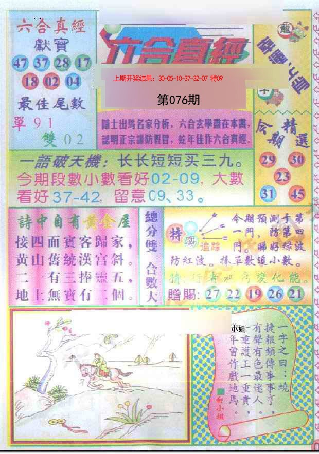 076期六合真经[图]