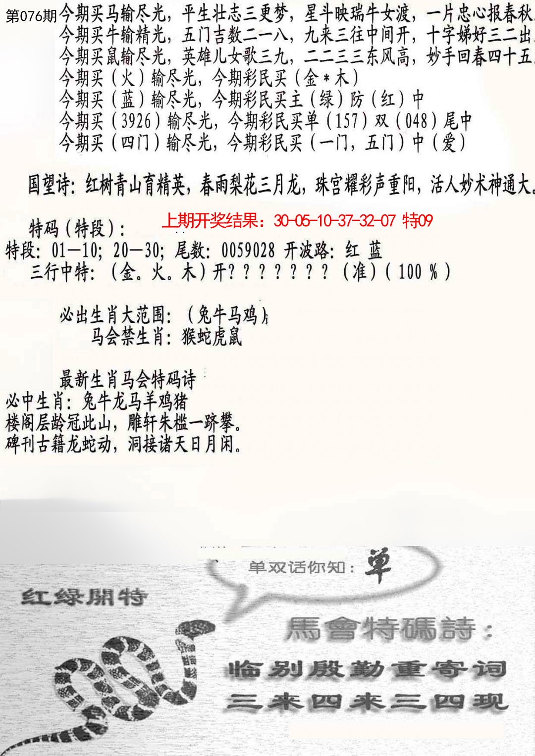 076期蛇报B[图]