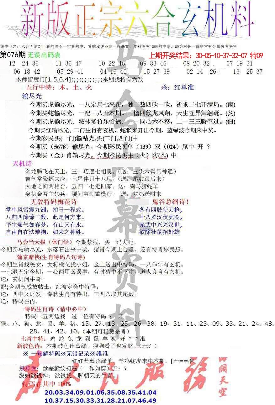 076期正宗六合玄机料[图]