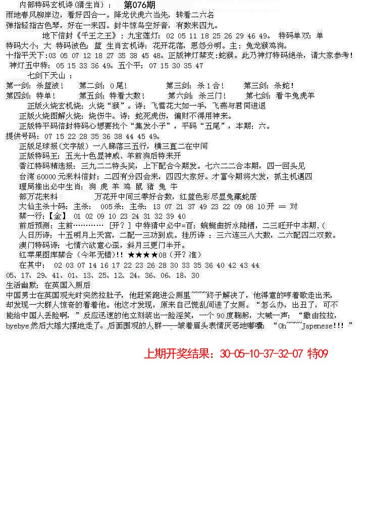 076期五星报B[图]