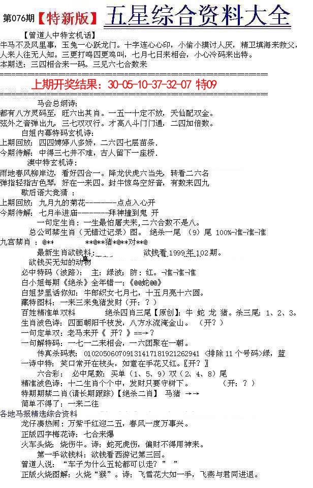 076期五星报A[图]