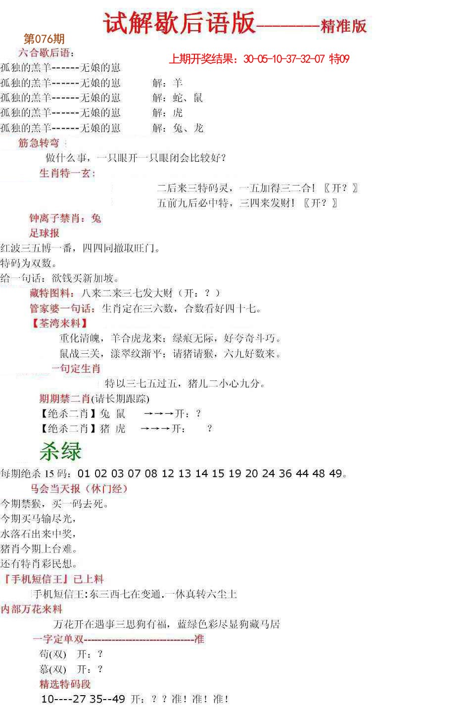 076期六合一点红B[图]