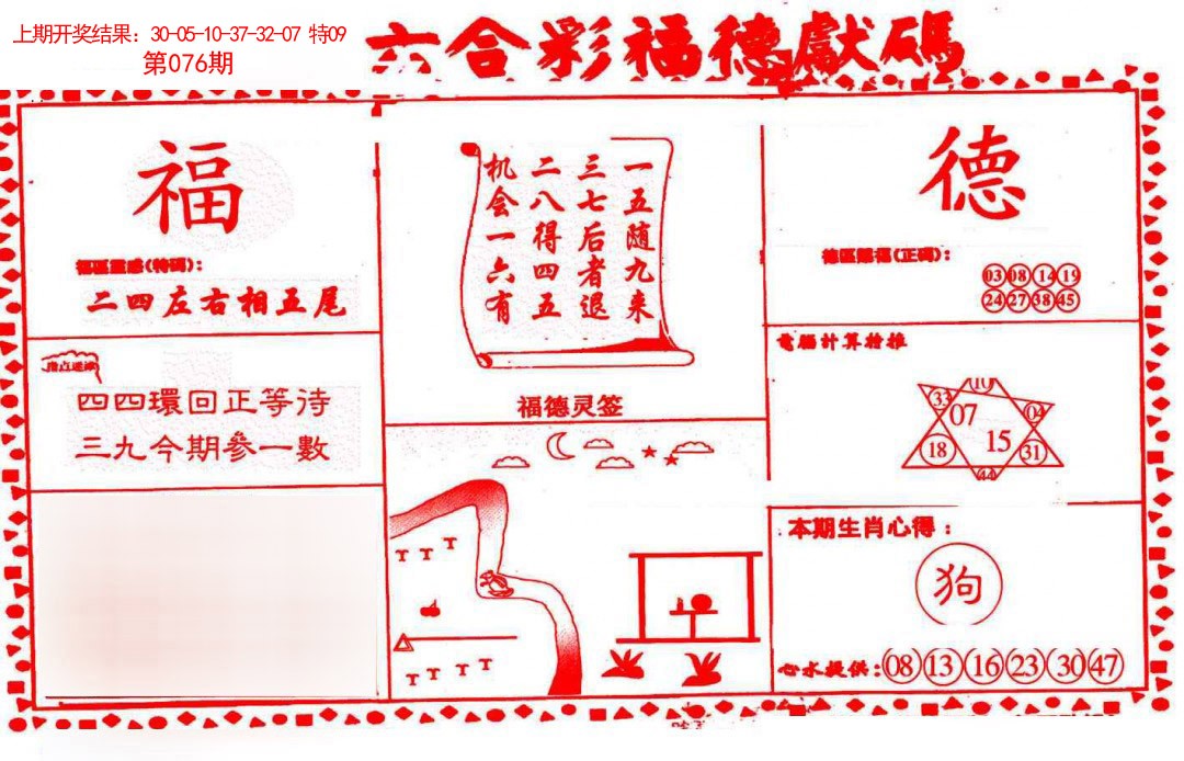 076期德福献码(信封)[图]