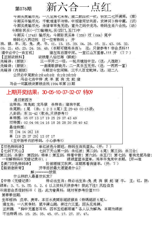 076期六合一点红A[图]
