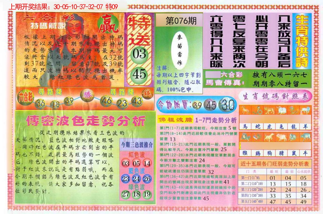 076期白小姐三点传密B[图]