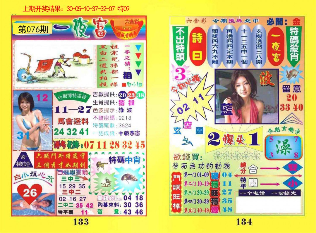 076期一夜富[图]