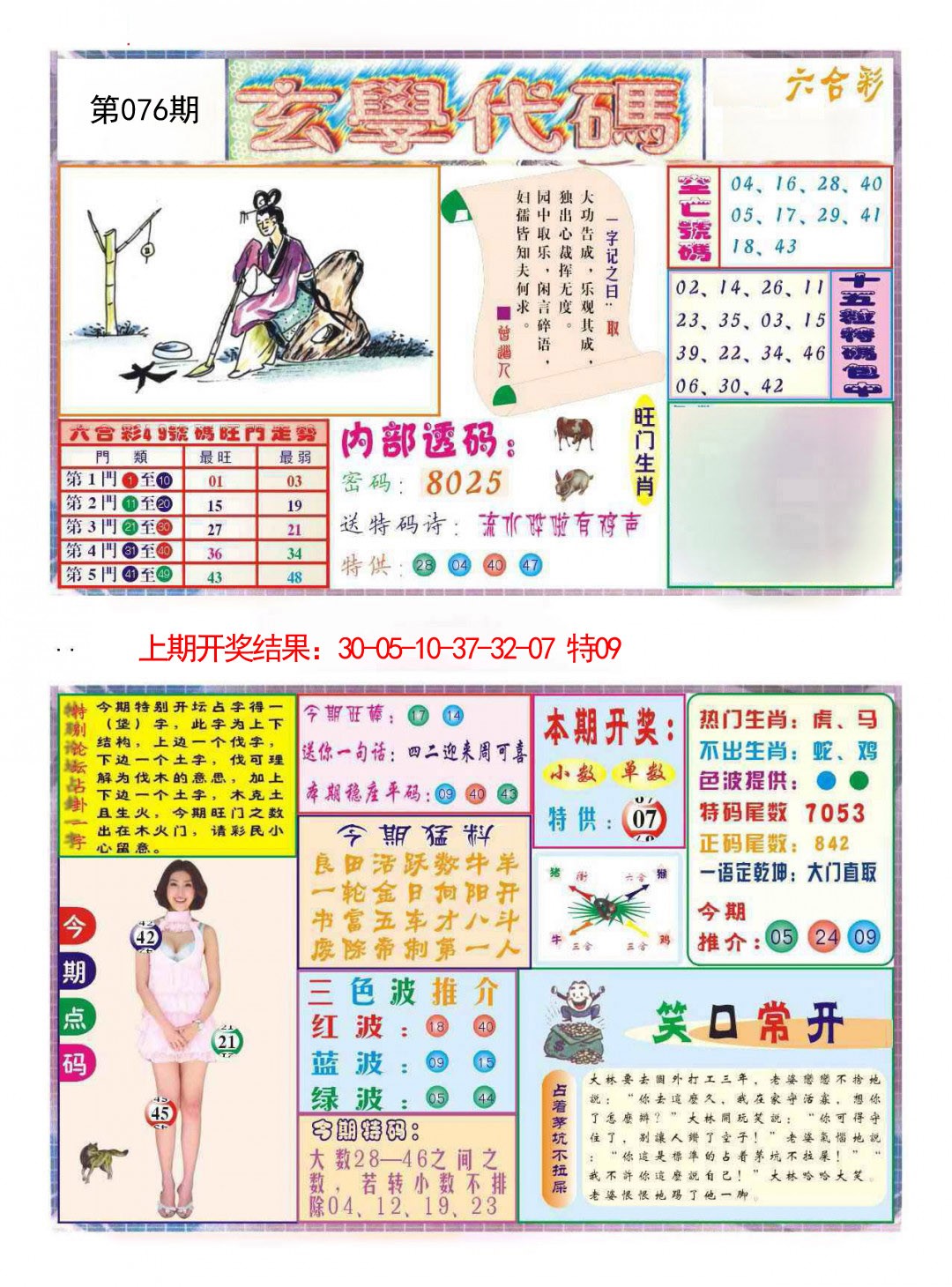 076期玄学代码[图]