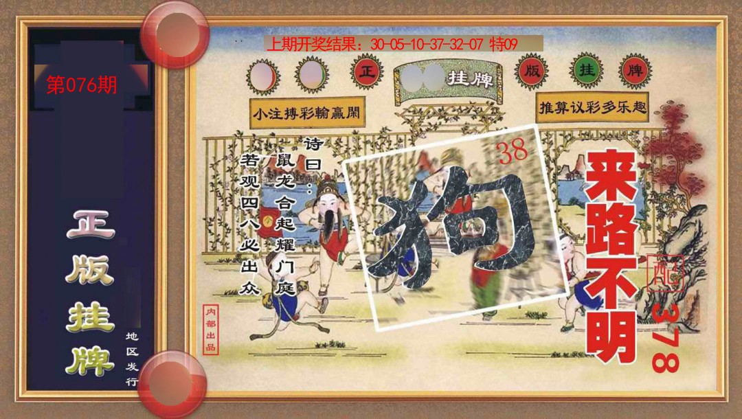 076期正版挂牌[图]