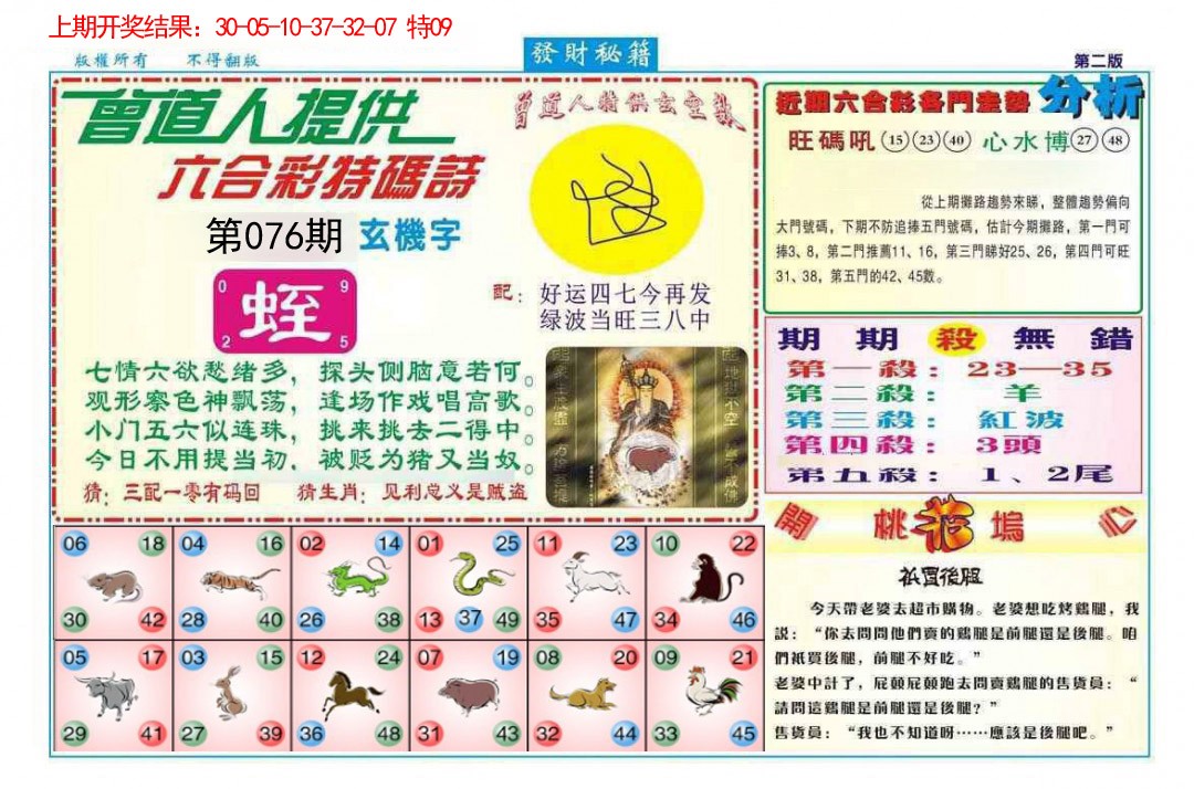 076期发财秘籍B[图]