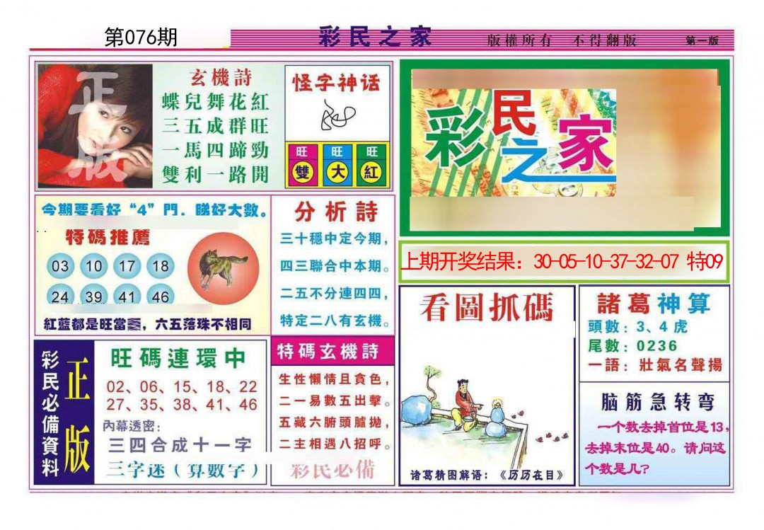 076期彩民之家A[图]