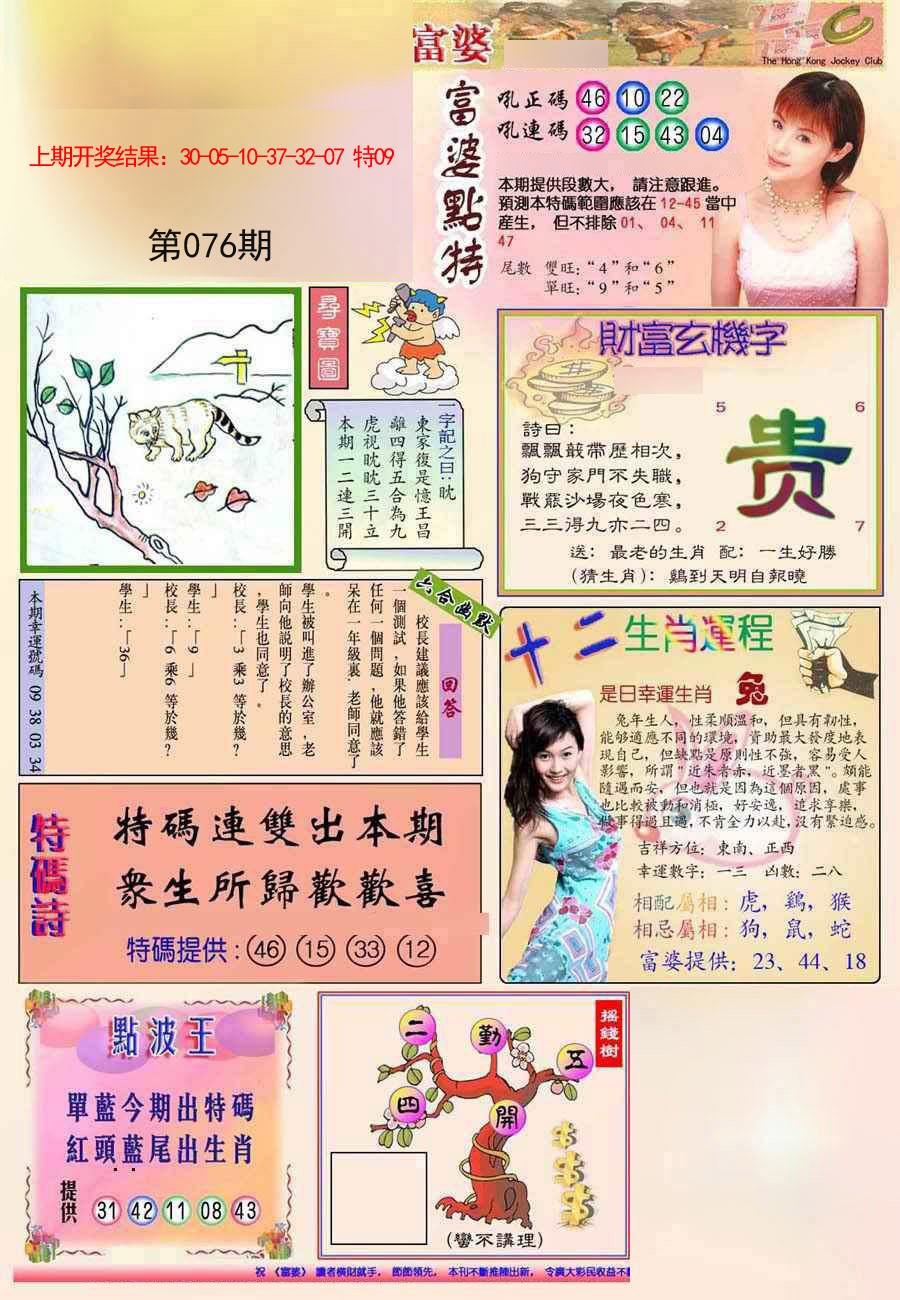 076期(新版)富婆[图]