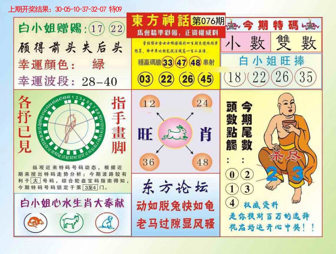 076期东方神话[图]