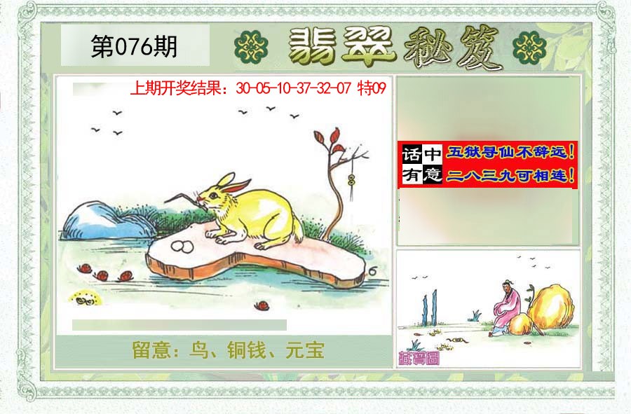 076期翡翠秘笈(信封)(另版)[图]