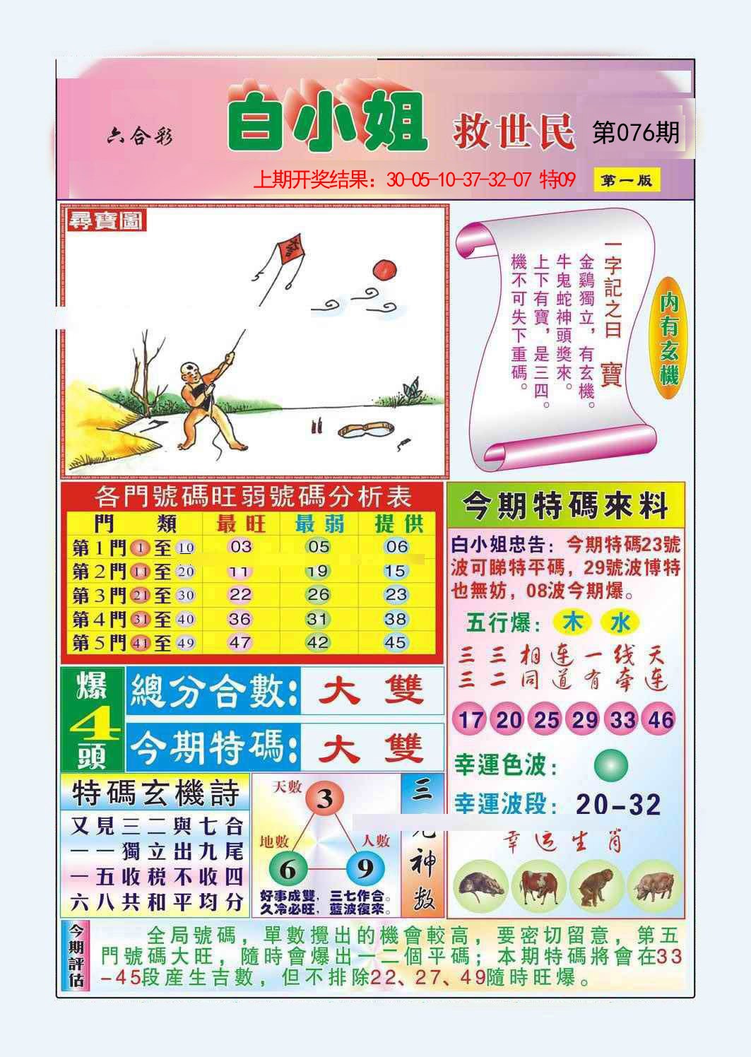 076期白小姐救世民A[图]