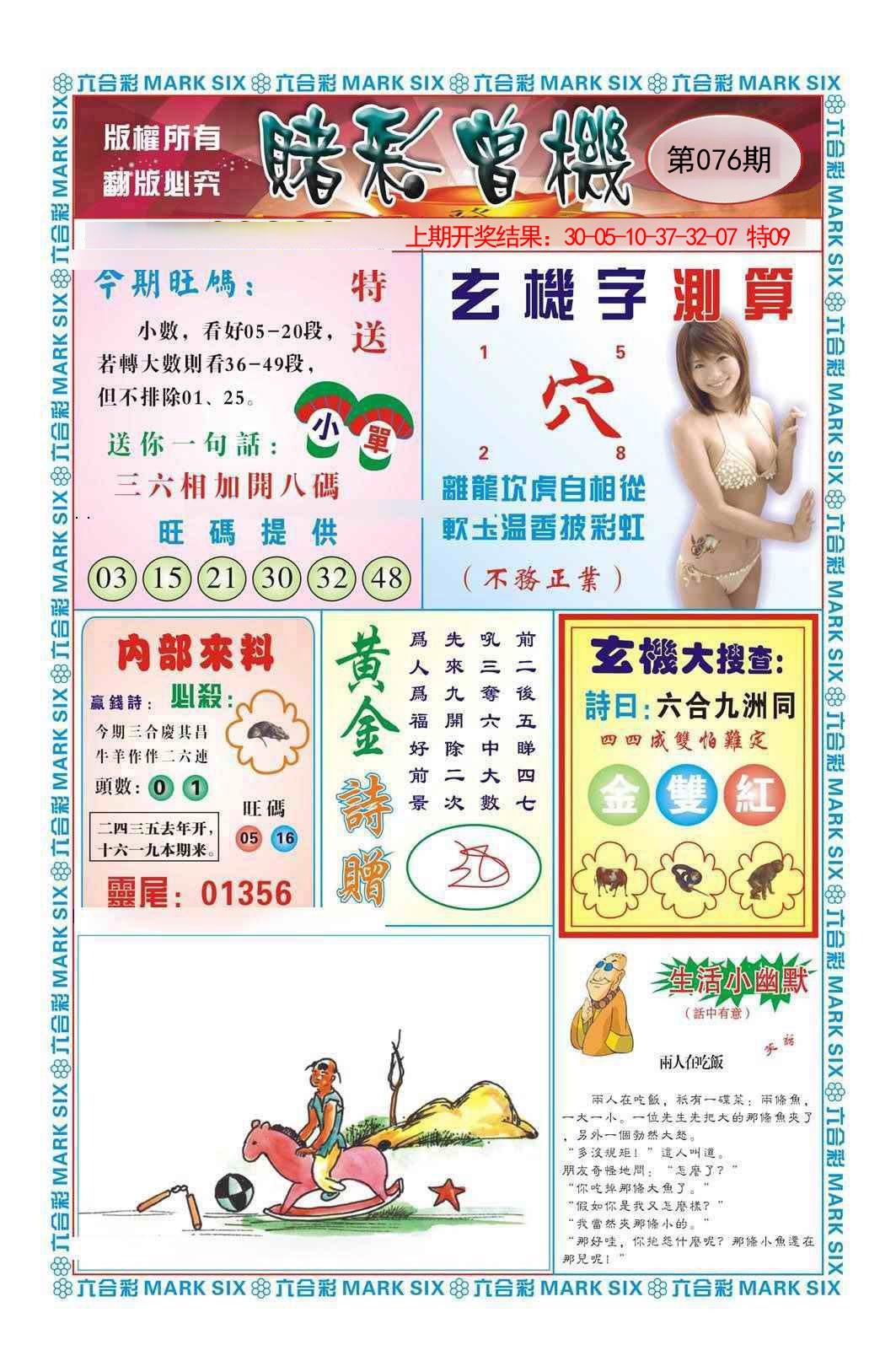 076期赌彩曾机[图]