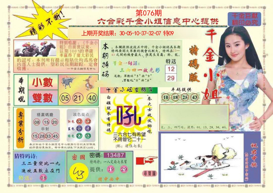 076期(新版)千金小姐A[图]