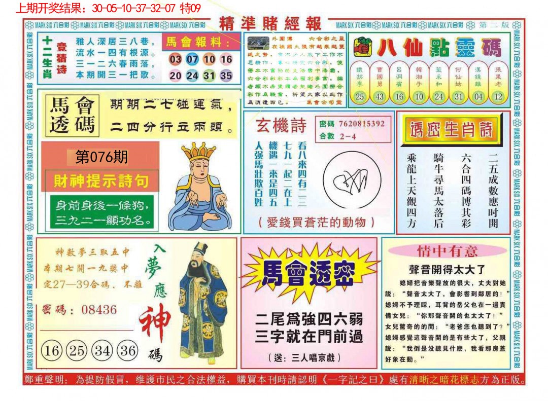 076期精准赌经报B[图]