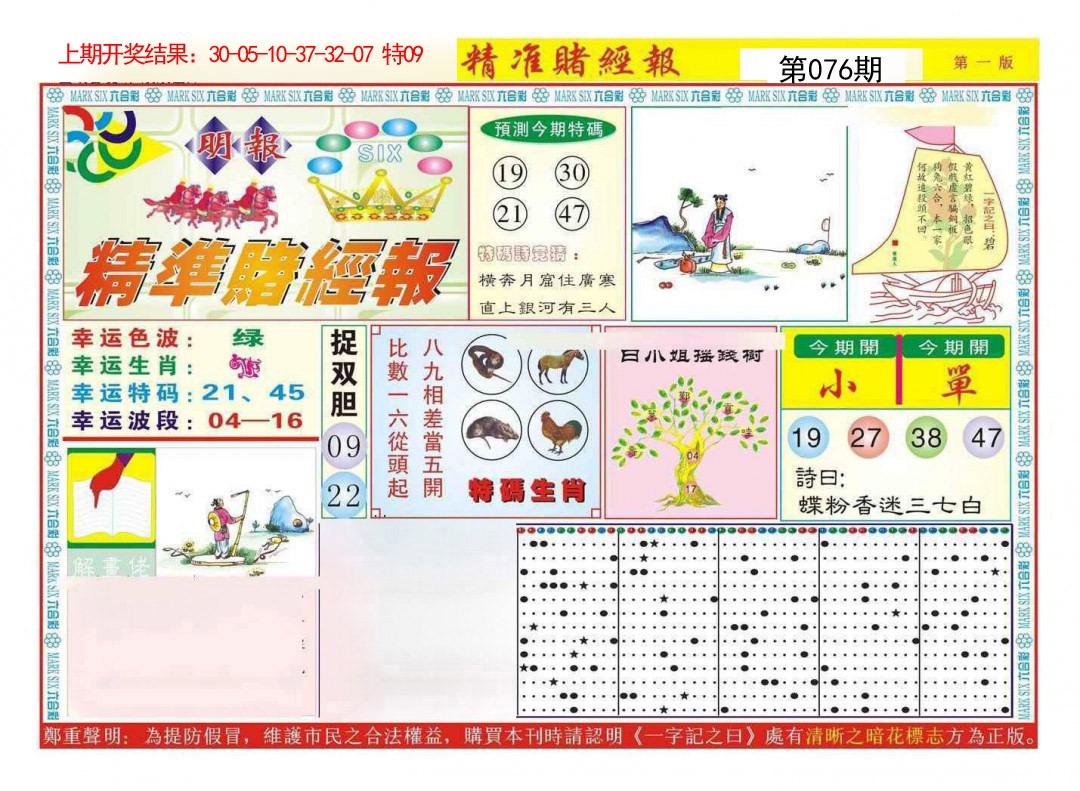 076期精准赌经报A[图]