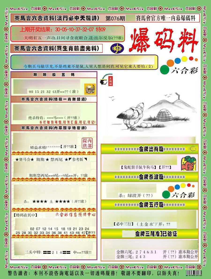 076期爆码料A)[图]