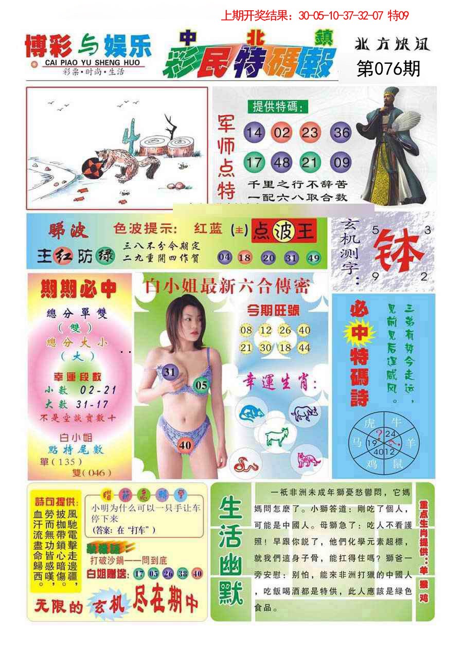 076期中北彩民特码报[图]