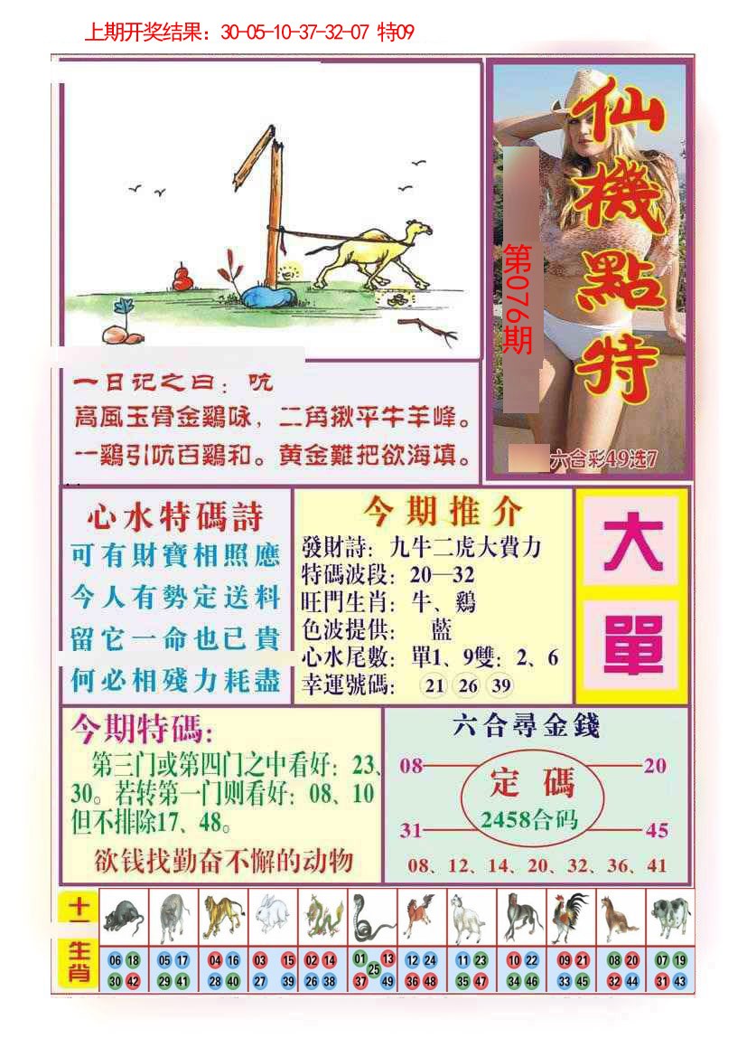 076期仙机点特[图]