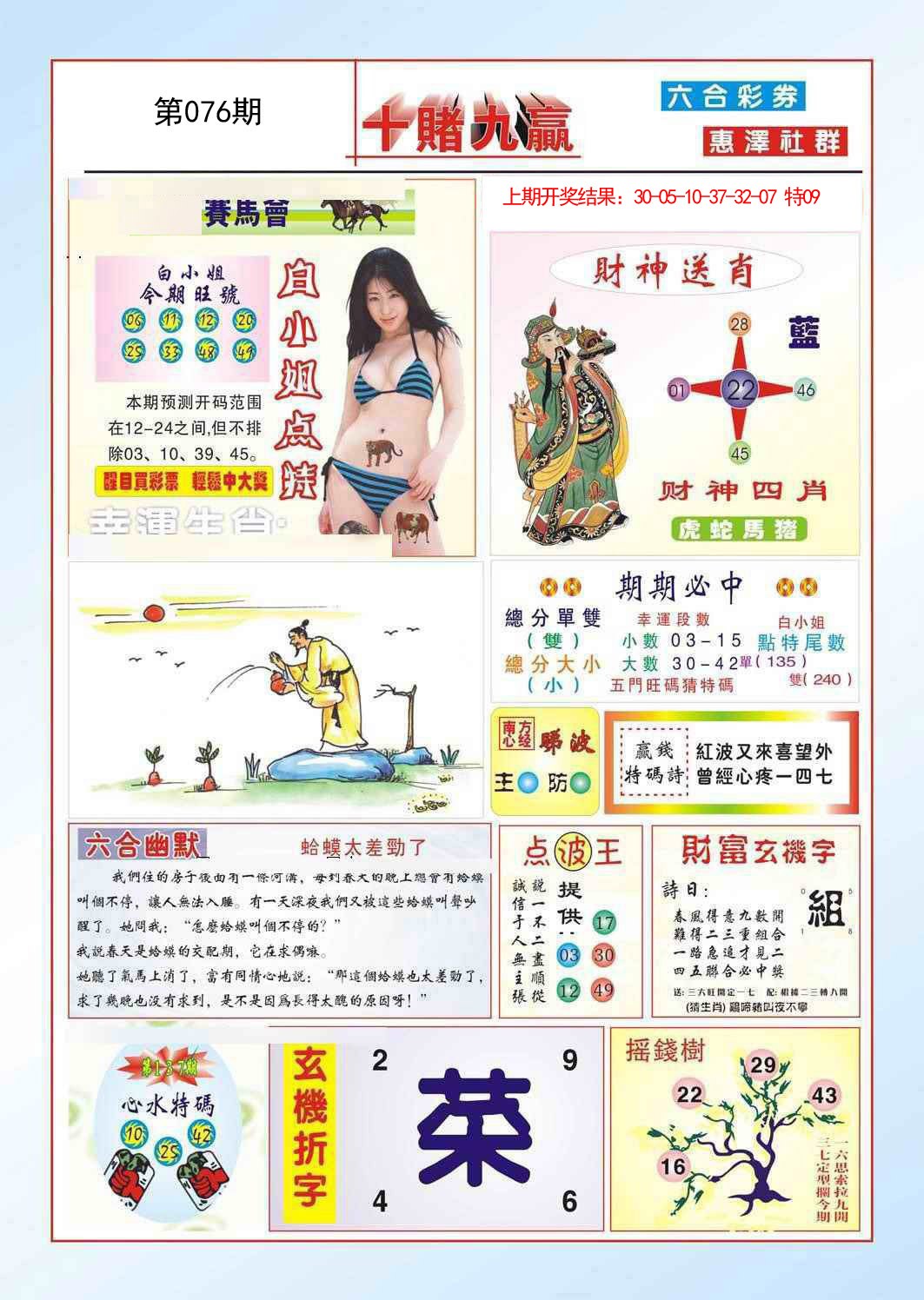 076期十赌九羸[图]