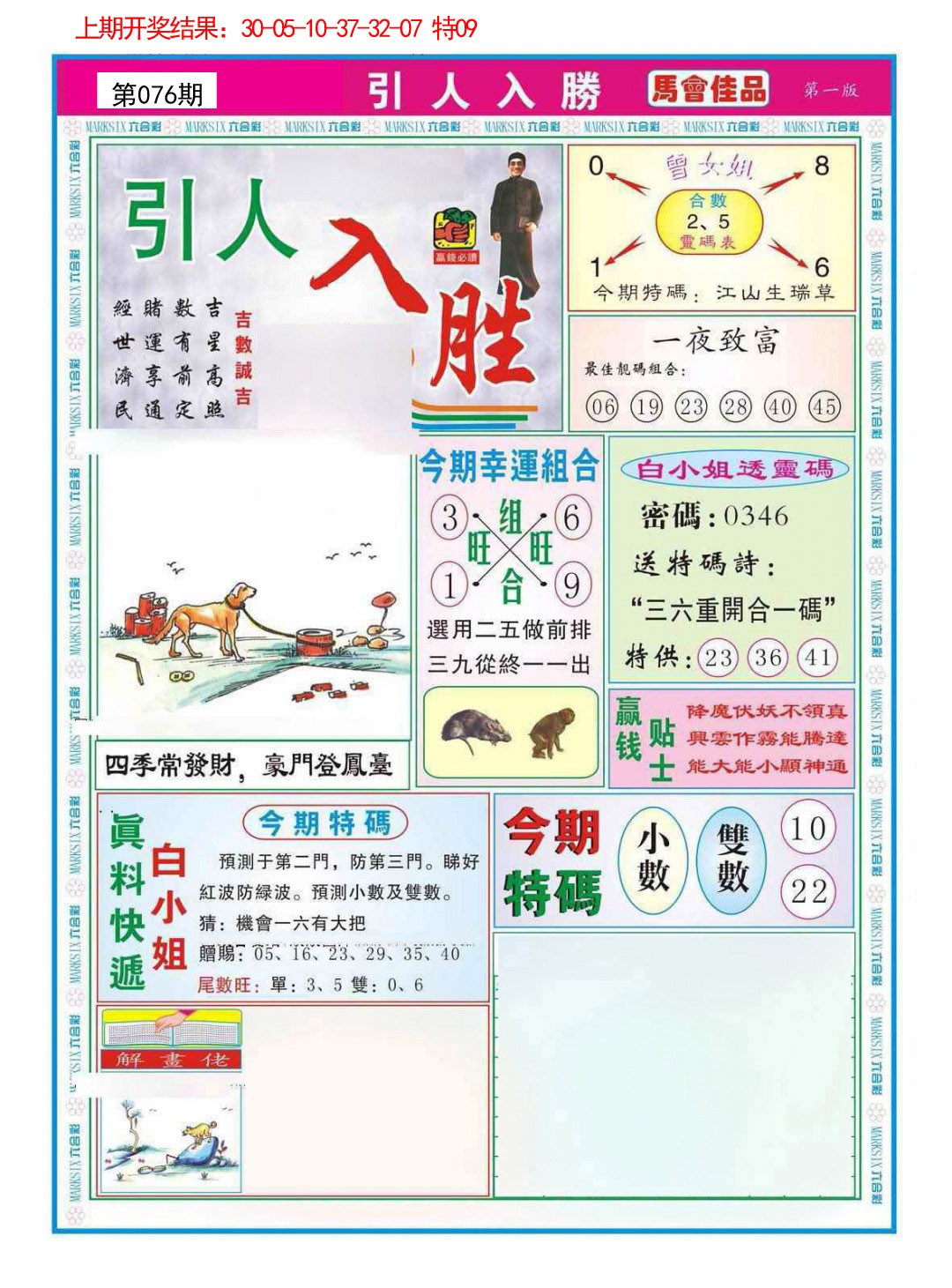 076期引人入胜A[图]