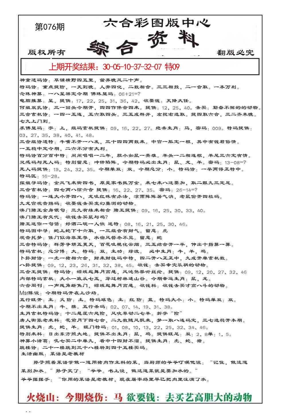 076期内部综合资料[图]
