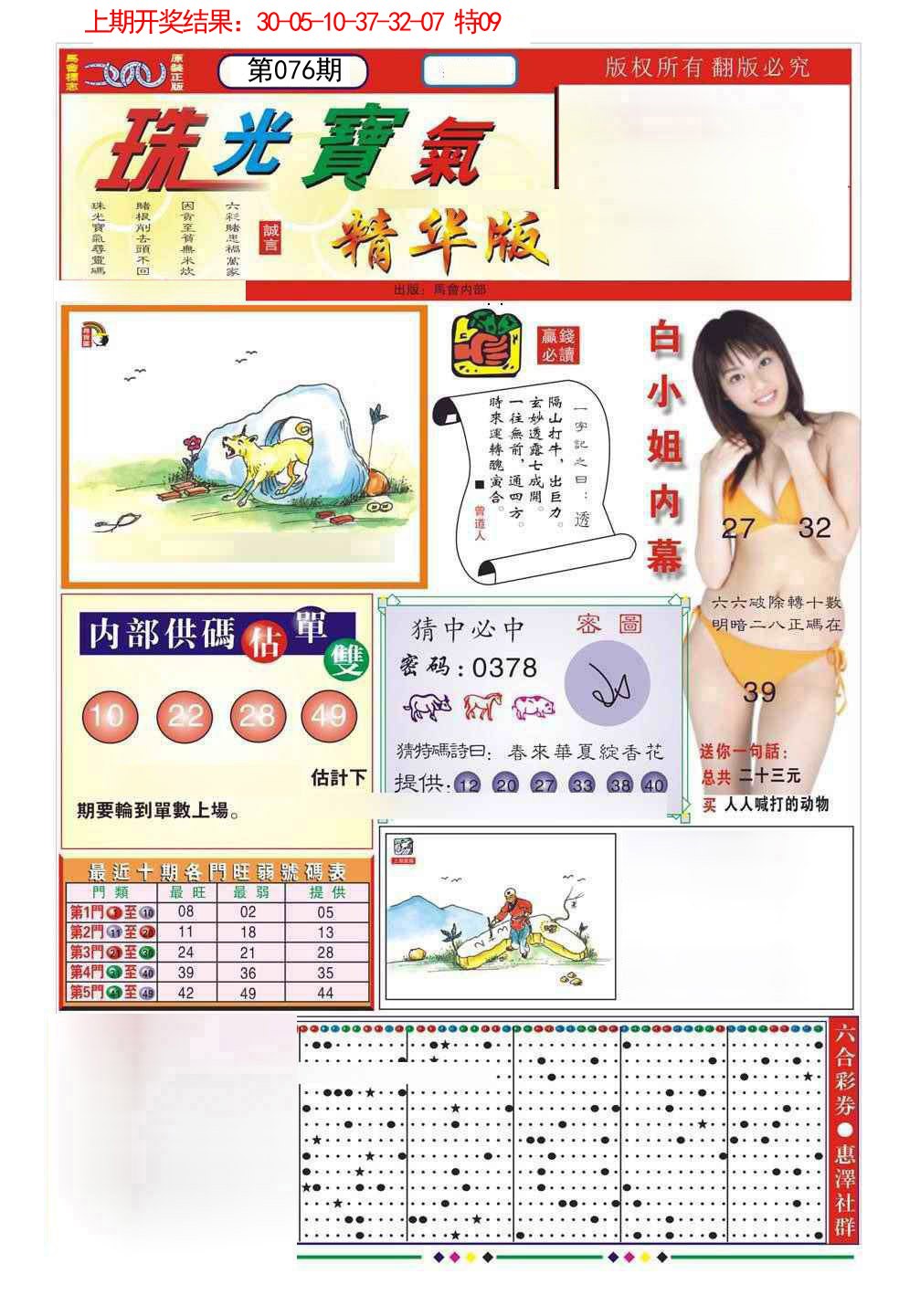 076期珠光宝气A[图]