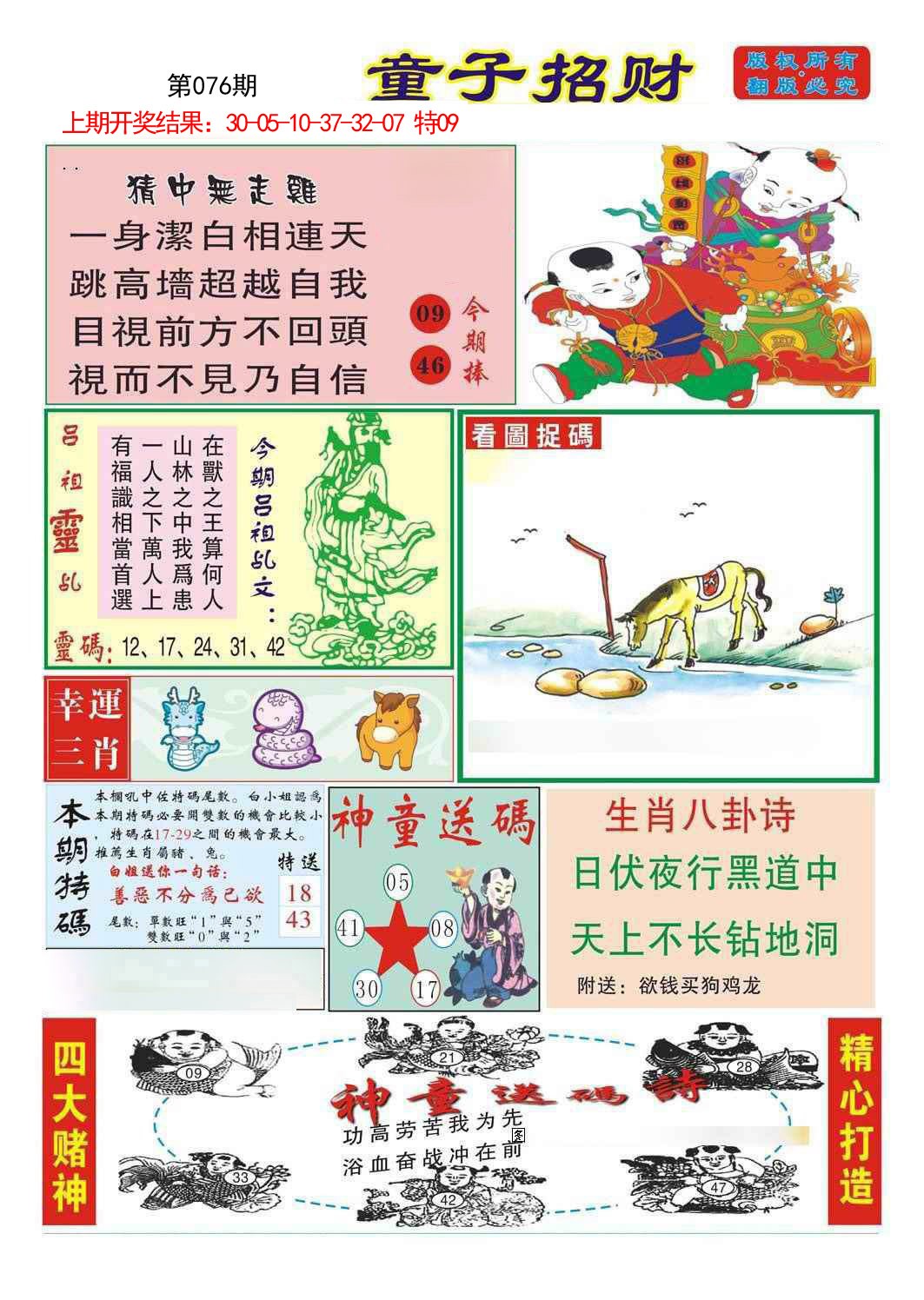 076期童子招财[图]