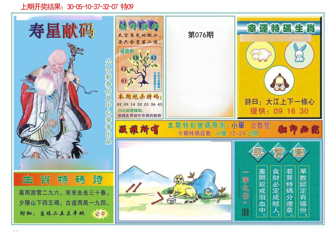 076期寿星献码[图]