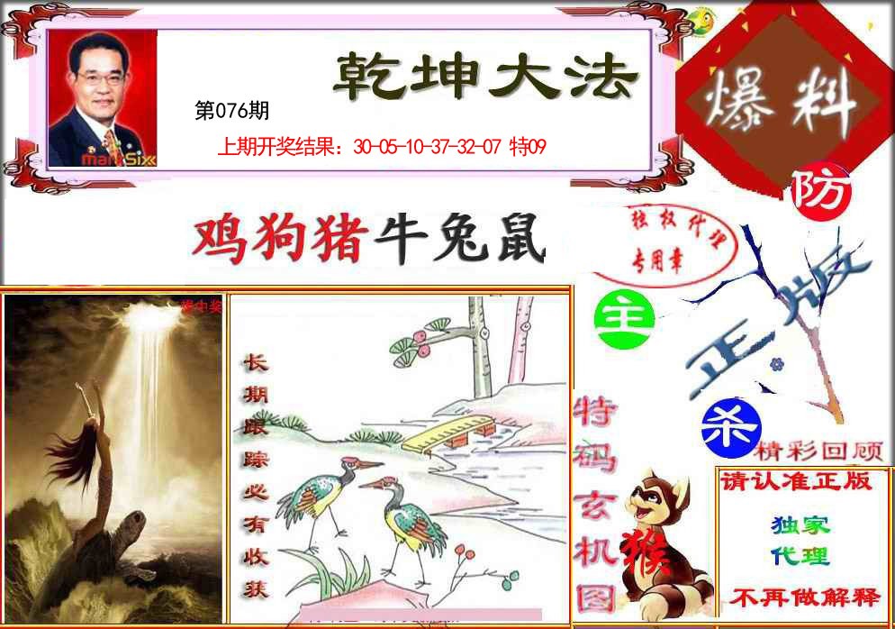 076期乾坤大发[图]
