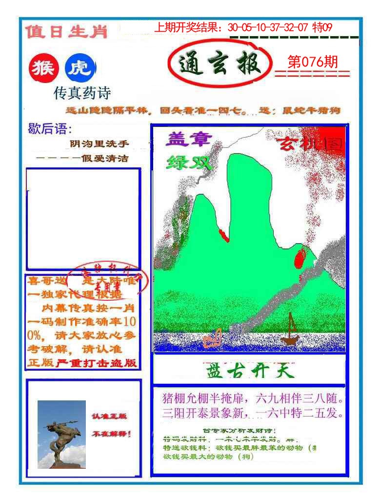 076期通玄报[图]