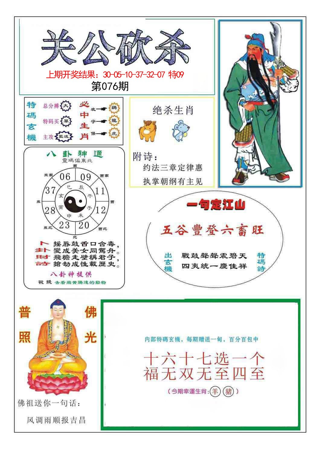 076期关公砍杀[图]