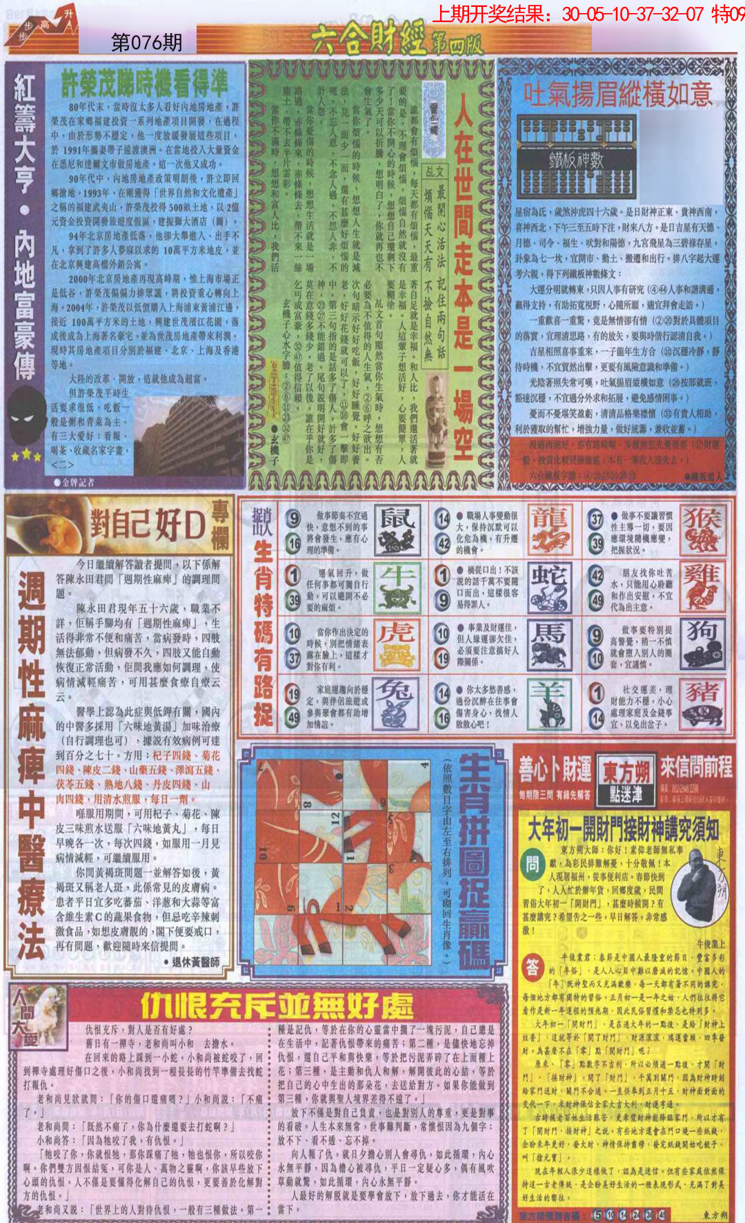 076期六合财经B加大版[图]