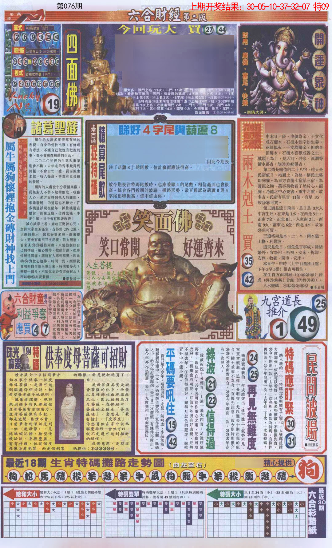 076期六合财经D加大版[图]