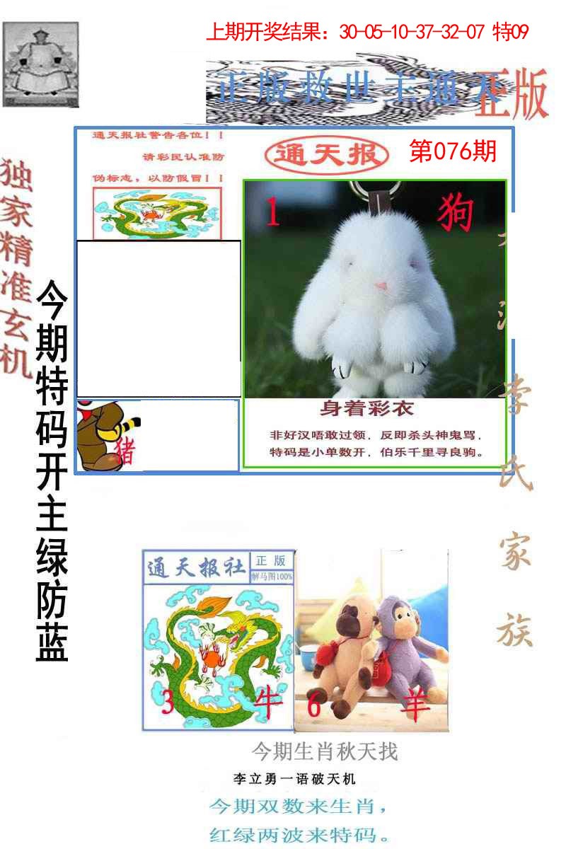076期李力勇通天报[图]