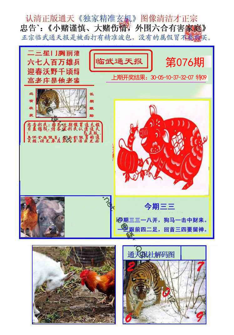 076期临武通天报[图]
