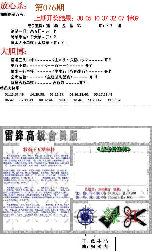 076期帮您翻本B[图]