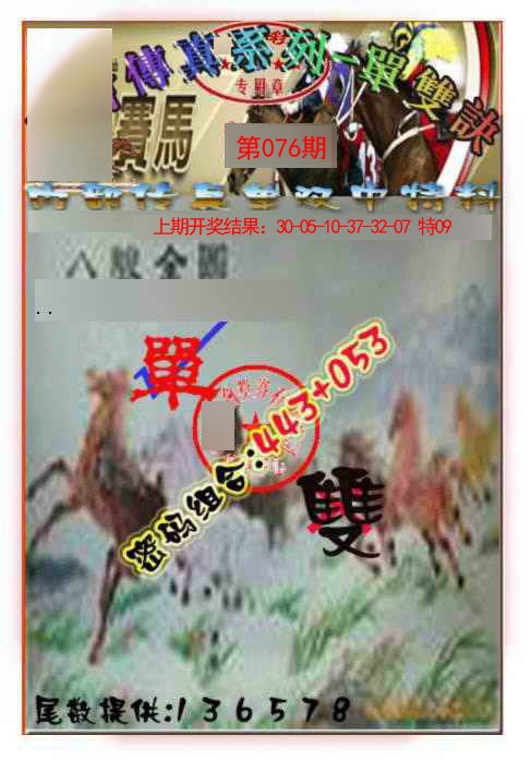 076期马会传真-单双诀[图]
