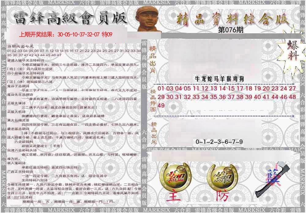 076期雷锋资料综合版[图]